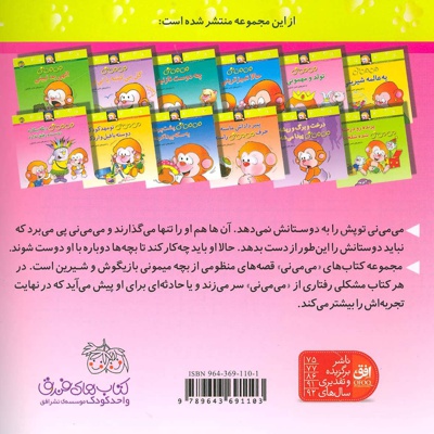 می می نی دیگه بیکاره دوست و رفیق نداره